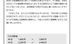 家族湯 はなみずき入浴料の一部変更についてのご案内