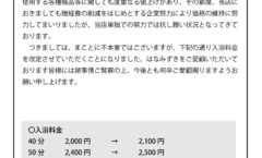 家族湯 はなみずき入浴料の一部変更についてのご案内