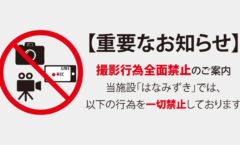禁止事項