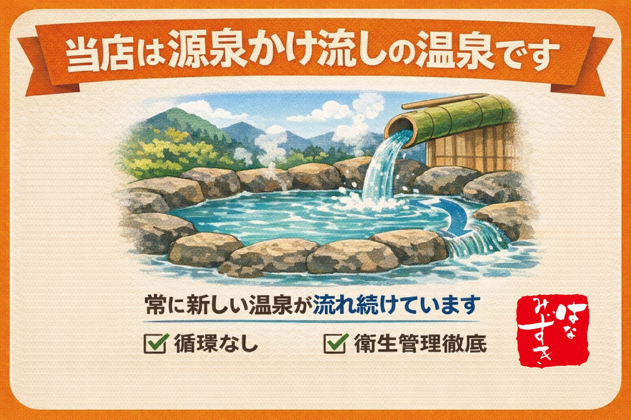 家族湯 はなみずき Sauna